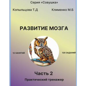 Развитие мозга. Часть 2